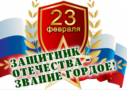 23 февраля. Праздничный концерт.