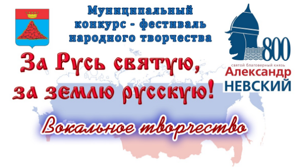 Итоги II этапа муниципального конкурса – фестиваля народного творчества «За Русь святую, за землю русскую!»