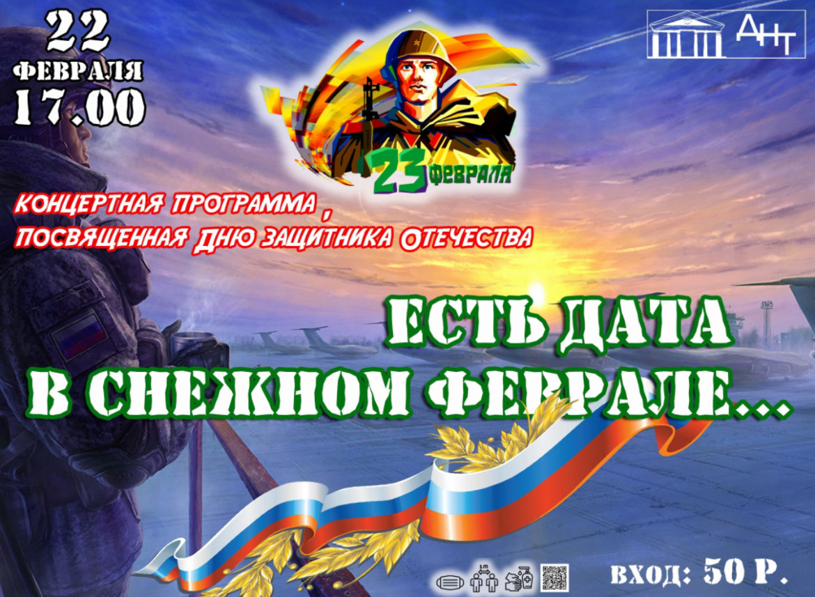 22 февраля концертная программа , посвященная Дню защитника Отечества