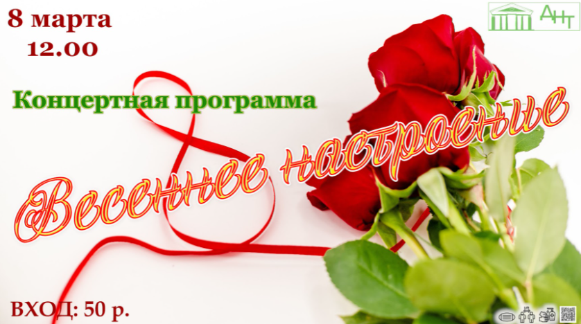 8 марта Концерт к Дню 8 марта