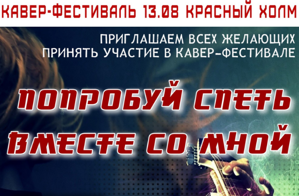 Попробуй спеть вместе со мной!
