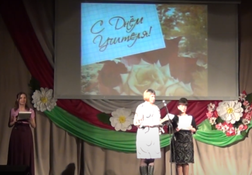 Праздничный концерт к Дню учителя