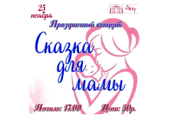 Концерт к Дню матери