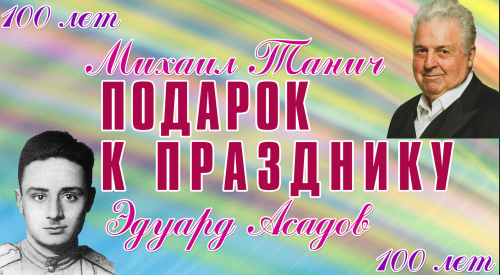 ПОДАРОК К ПРАЗДНИКУ