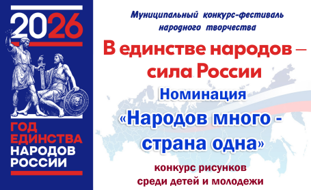 Итоги V этапа муниципального фестиваля народного творчества «В единстве народов – сила России»