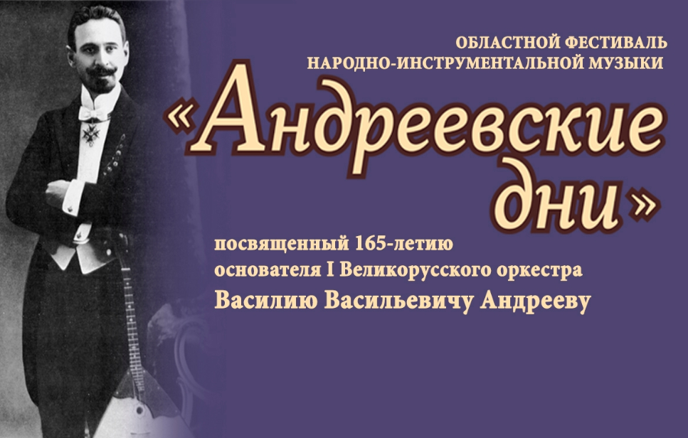 «АНДРЕЕВСКИЕ ДНИ» В КРАСНОМ ХОЛМЕ